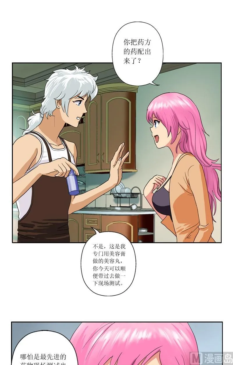 第40话 暖心的小茹 第9页