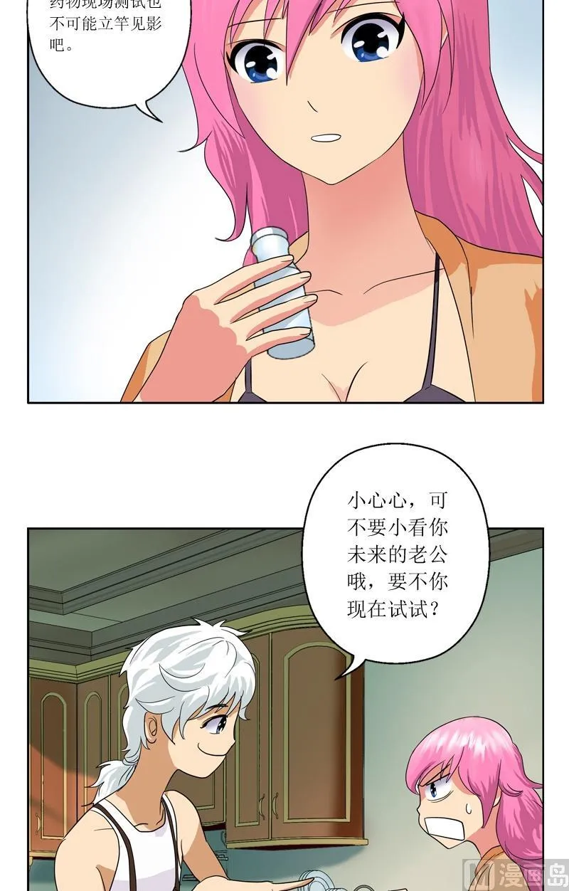 第40话 暖心的小茹 第10页