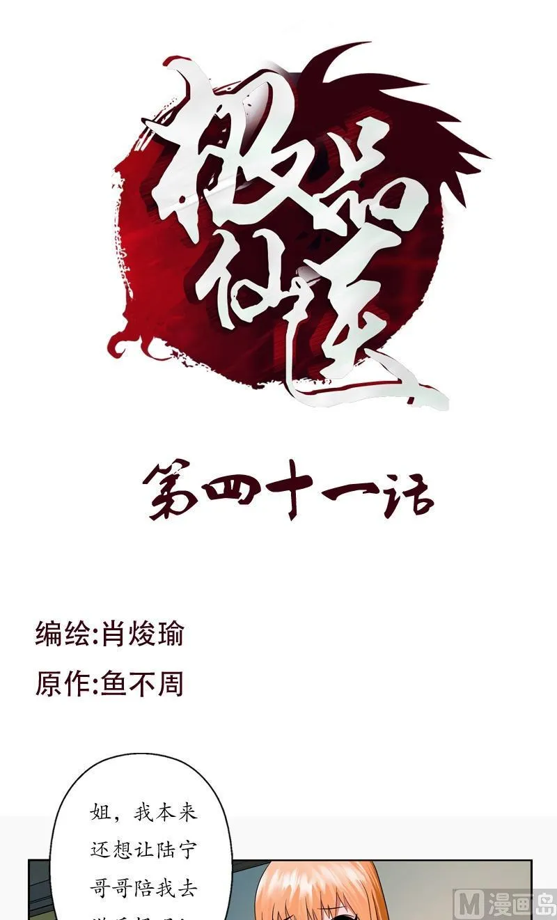 第41话 姐姐的承诺 第1页