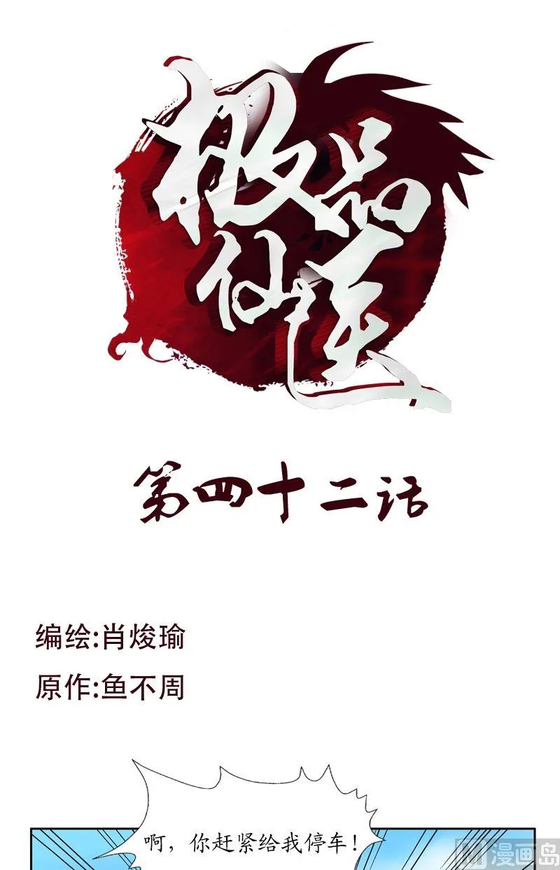 第42话 这家伙竟然是为了我 第1页