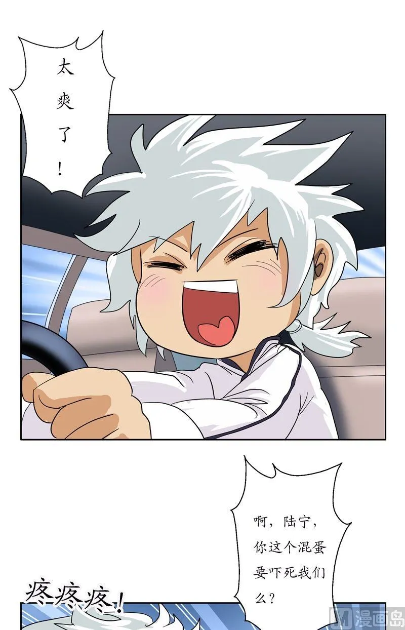 第42话 这家伙竟然是为了我 第11页