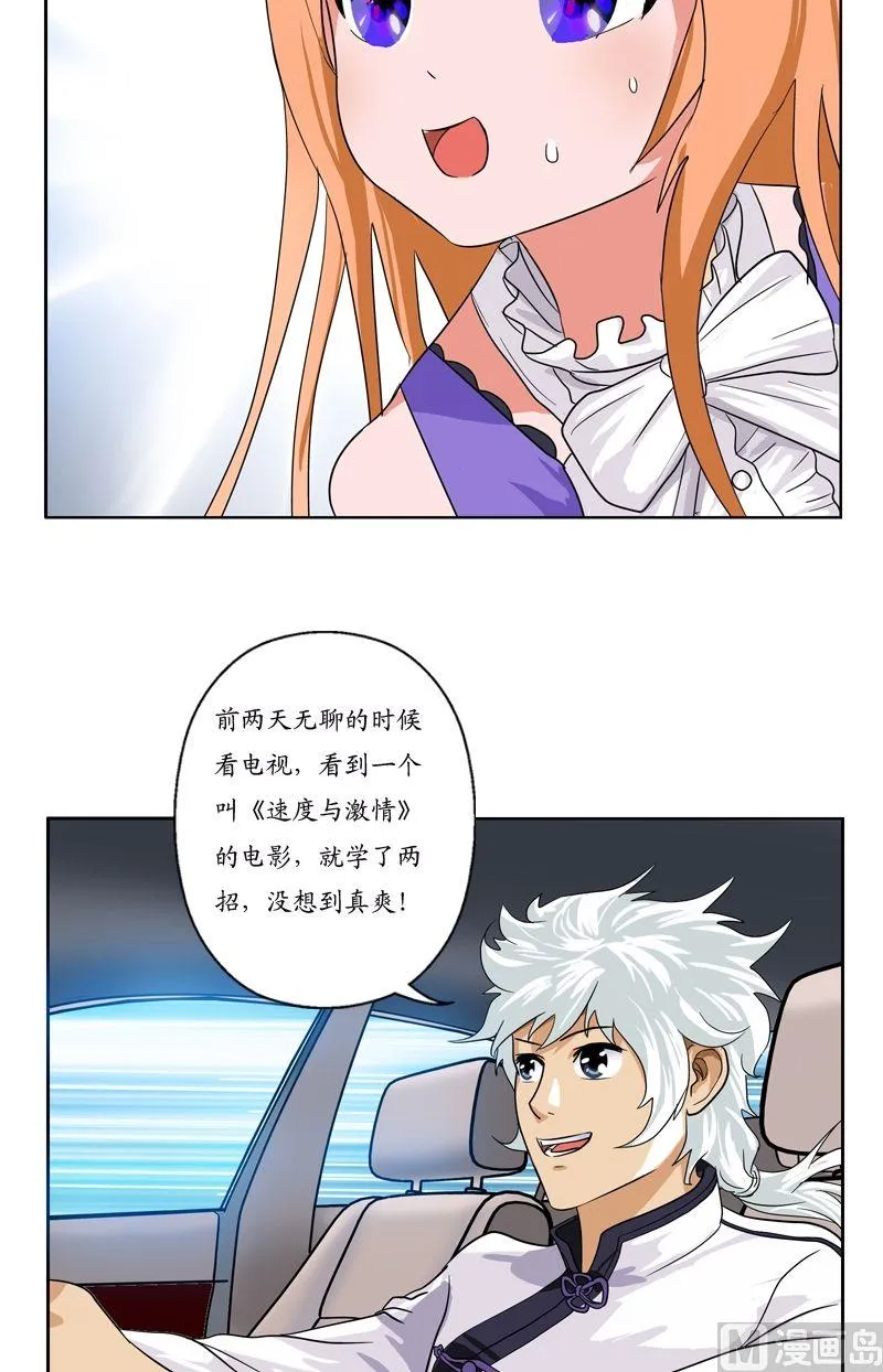 第42话 这家伙竟然是为了我 第13页