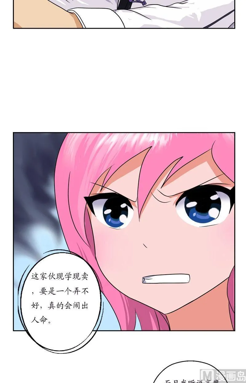 第42话 这家伙竟然是为了我 第14页