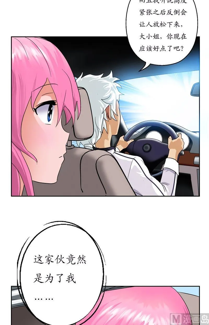 第42话 这家伙竟然是为了我 第15页