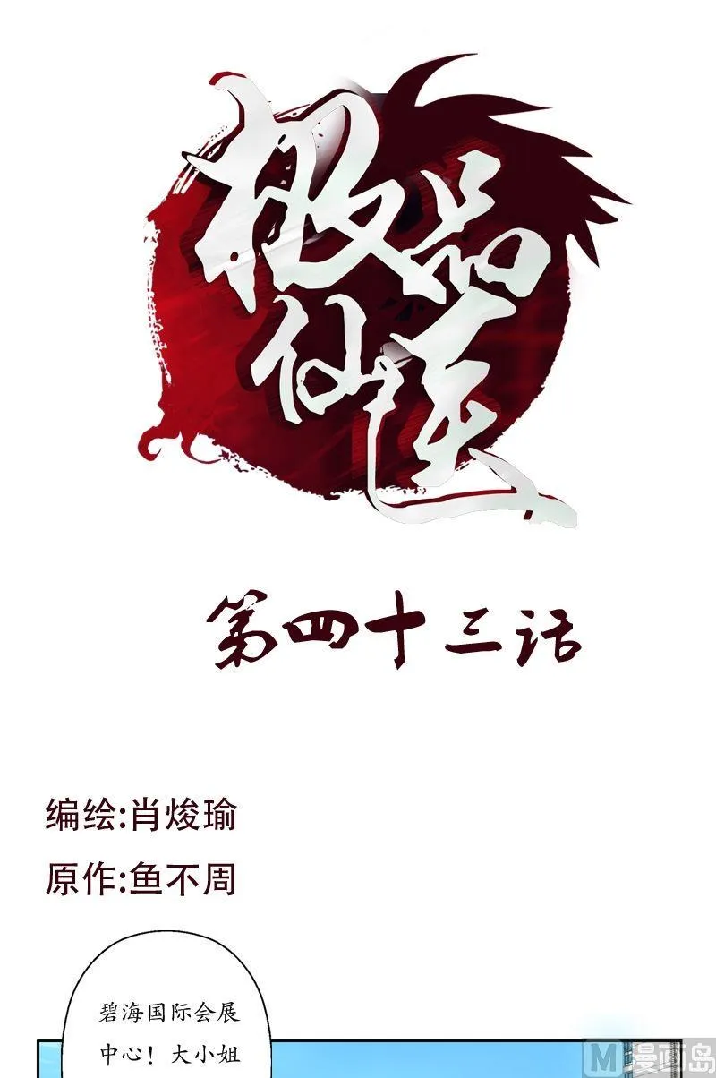 第43话 彼此信任 第1页