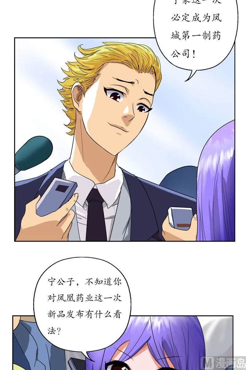 第43话 彼此信任 第5页