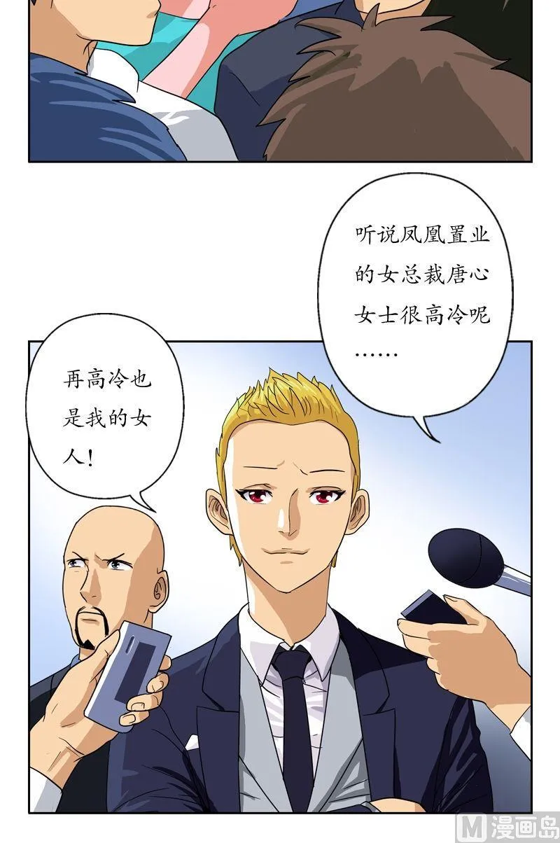 第43话 彼此信任 第8页