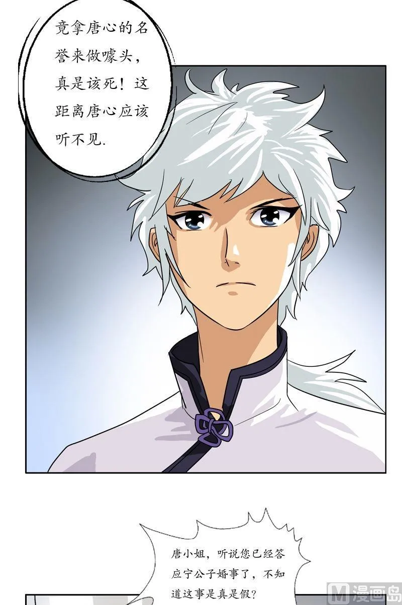 第43话 彼此信任 第10页
