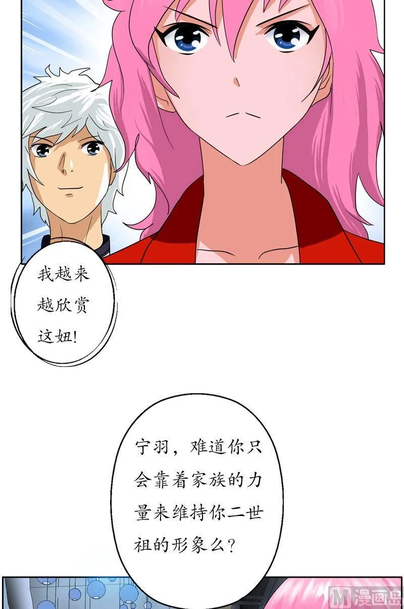 第43话 彼此信任 第17页