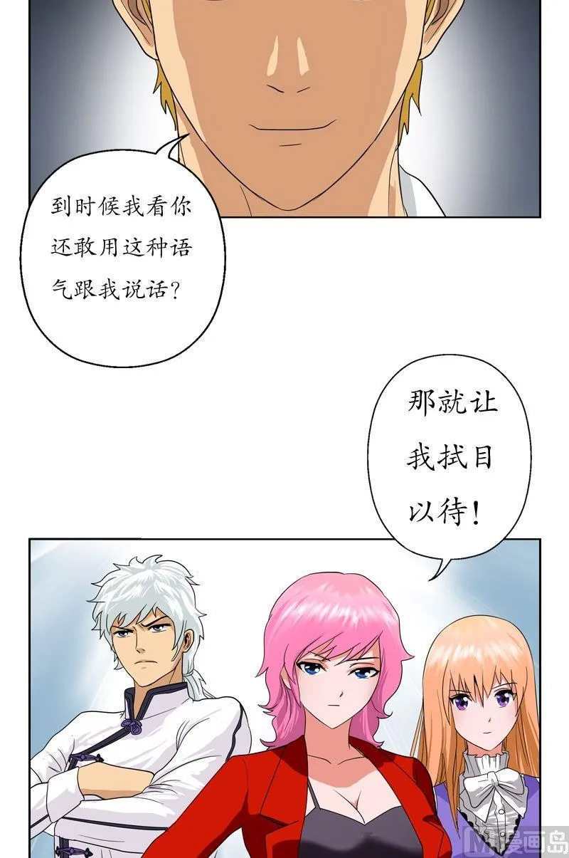 第43话 彼此信任 第20页
