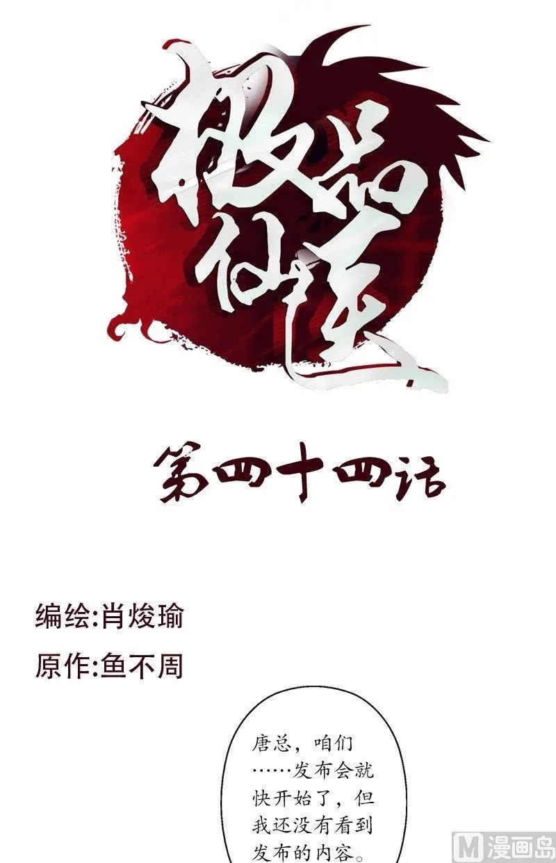第44话 震惊医学界 第1页