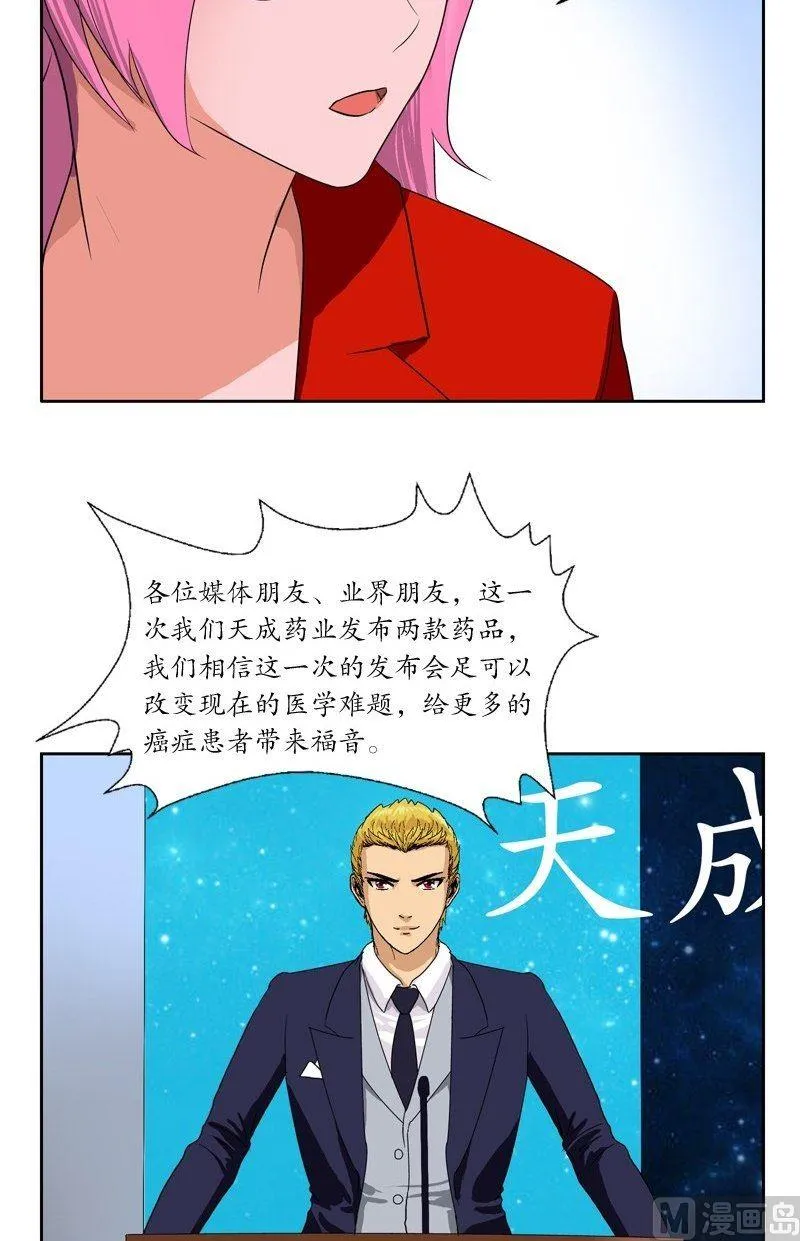 第44话 震惊医学界 第3页