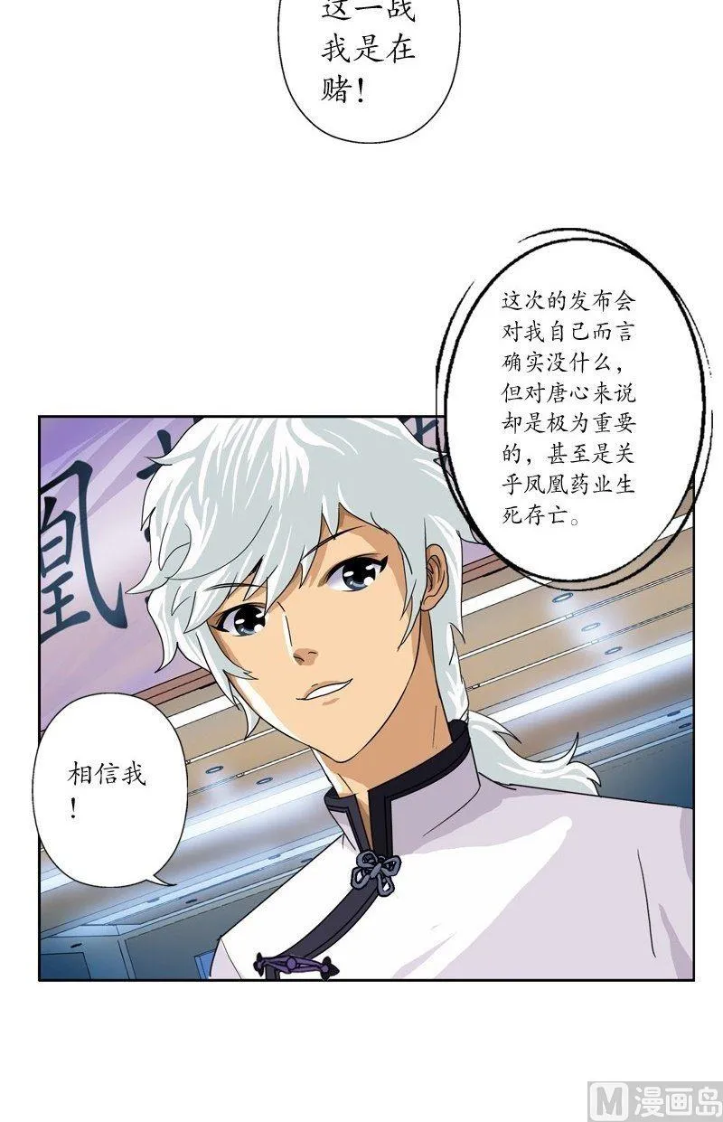 第44话 震惊医学界 第5页