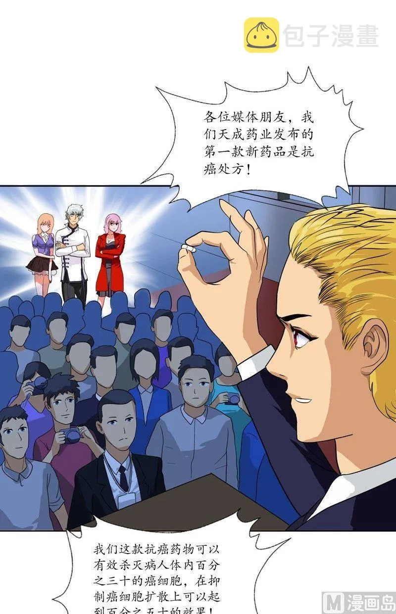 第44话 震惊医学界 第6页