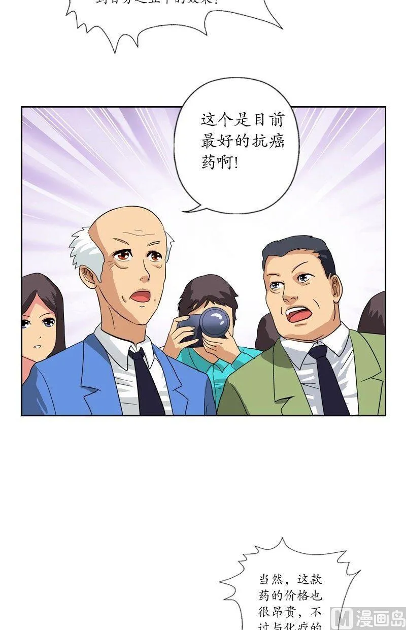 第44话 震惊医学界 第7页
