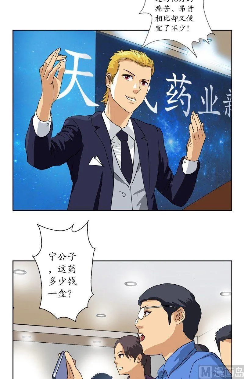 第44话 震惊医学界 第8页