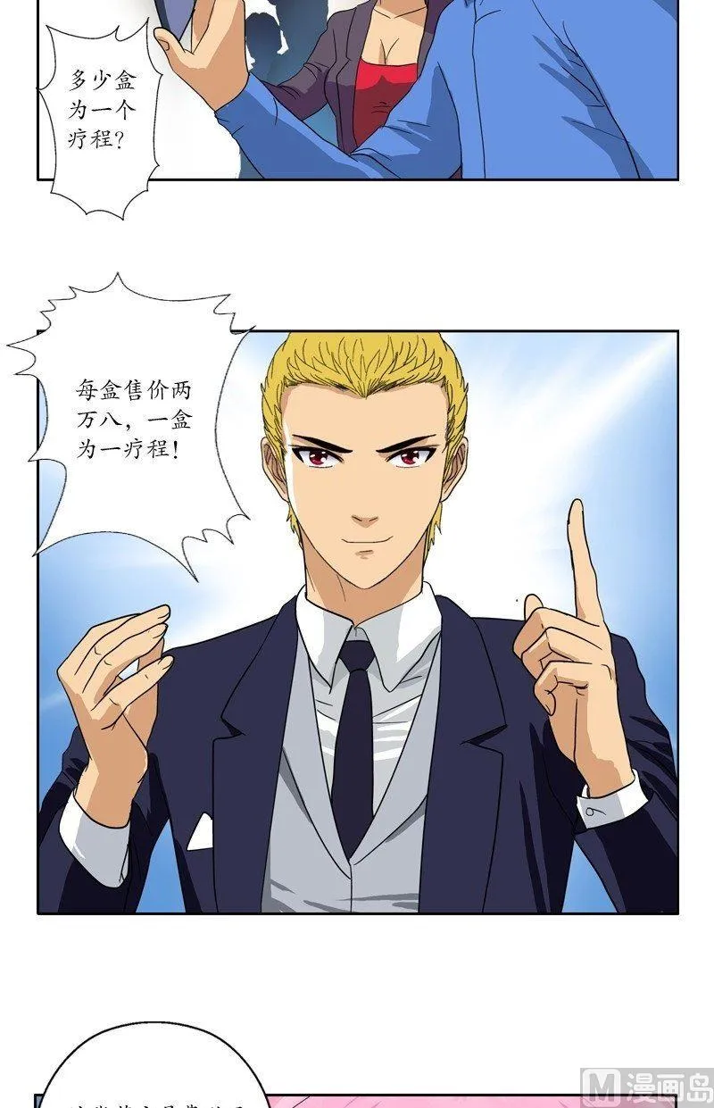 第44话 震惊医学界 第9页