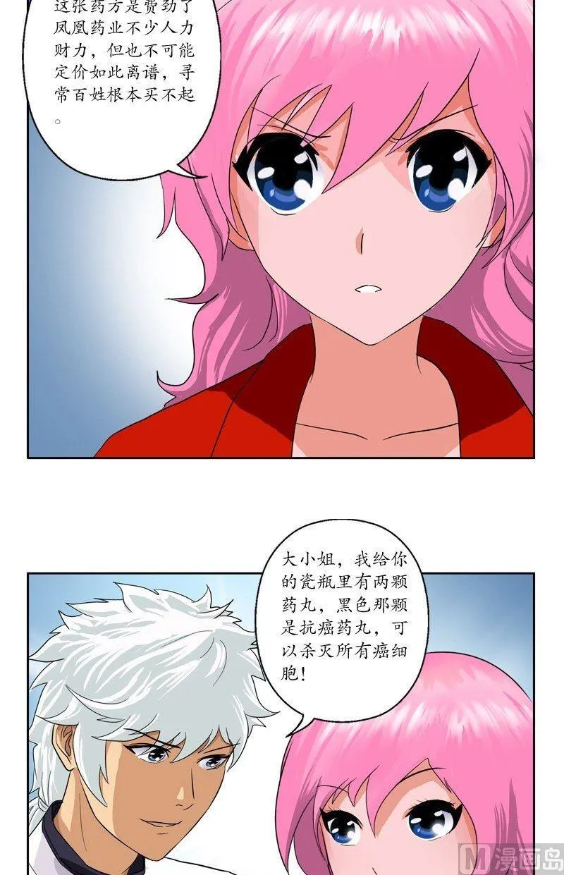 第44话 震惊医学界 第10页