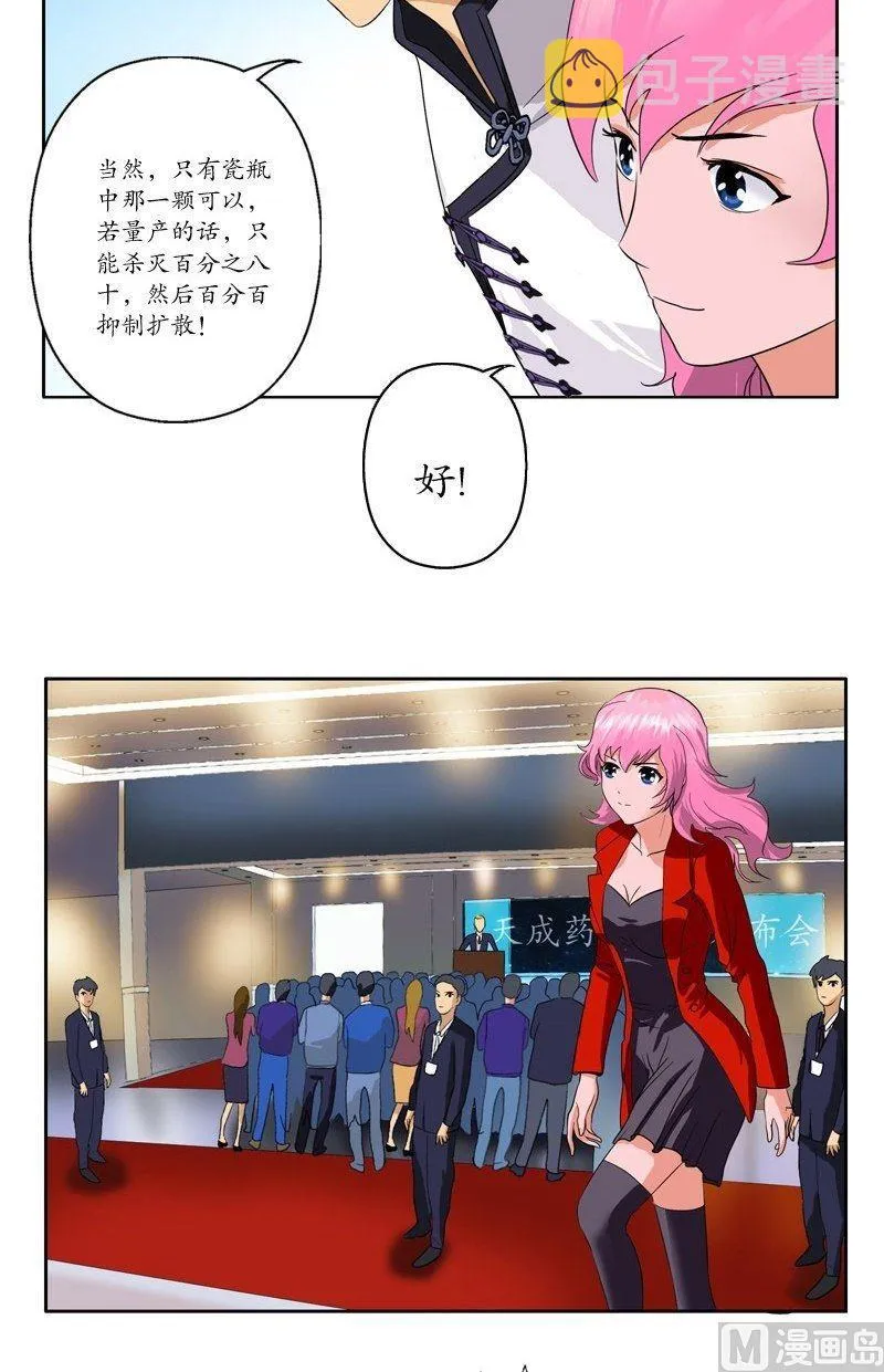 第44话 震惊医学界 第12页