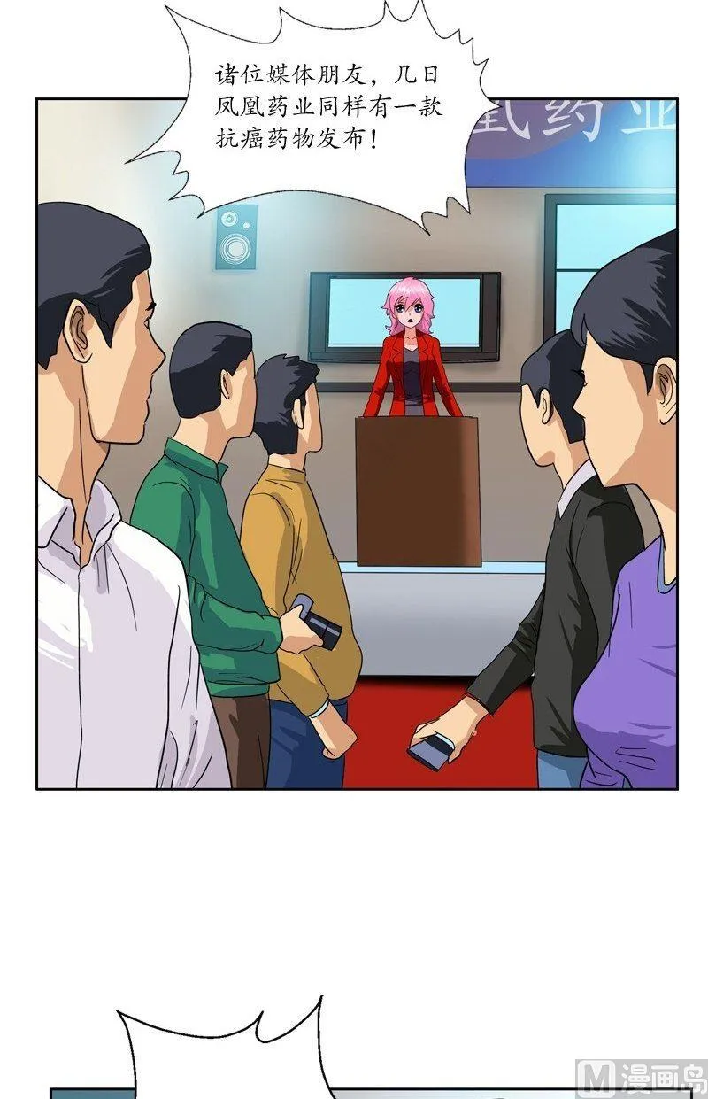 第44话 震惊医学界 第13页