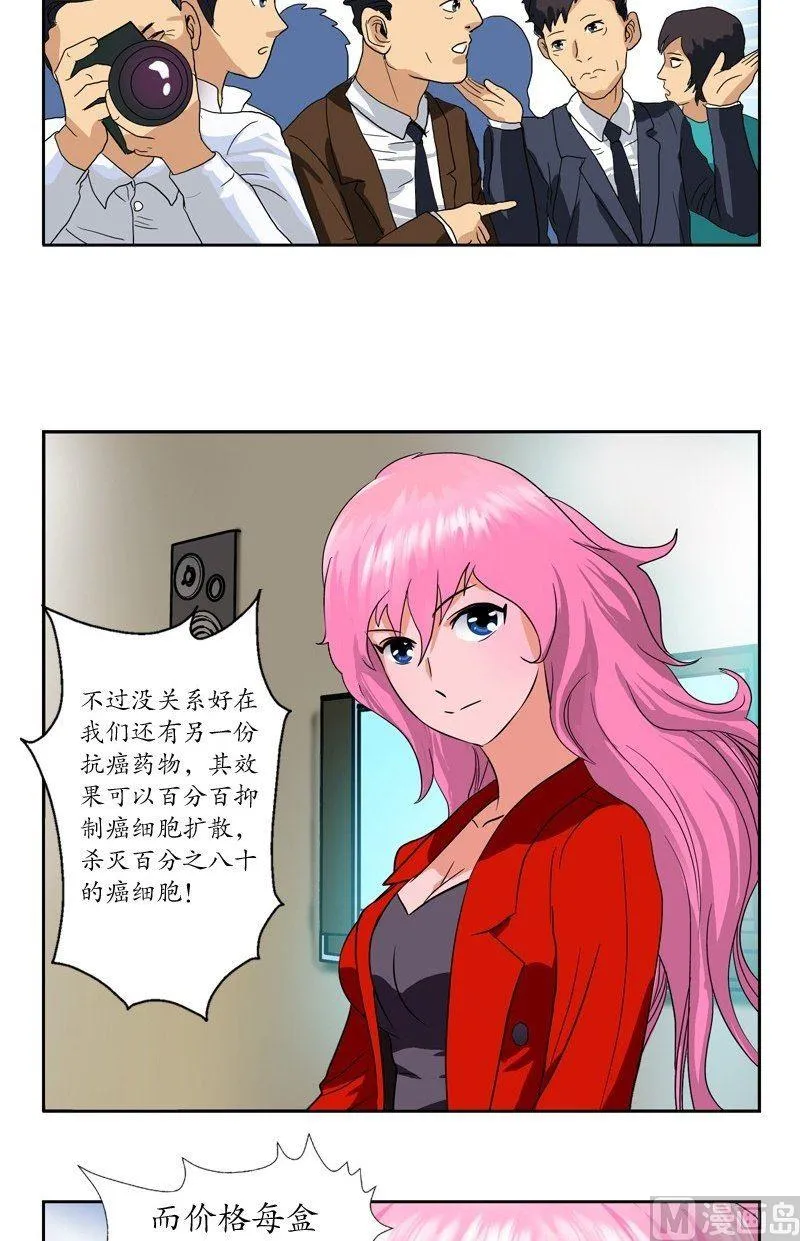 第44话 震惊医学界 第15页