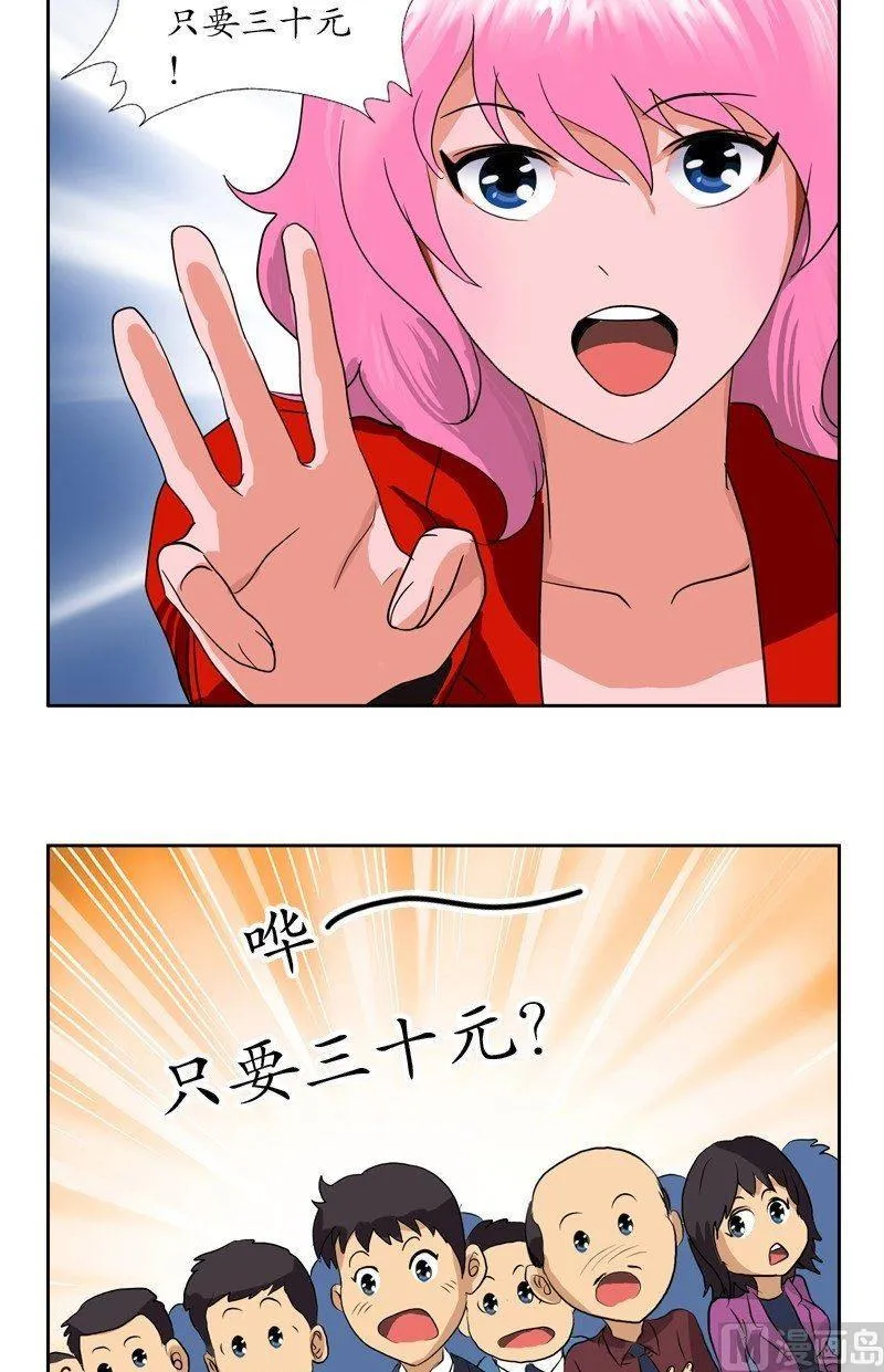 第44话 震惊医学界 第16页