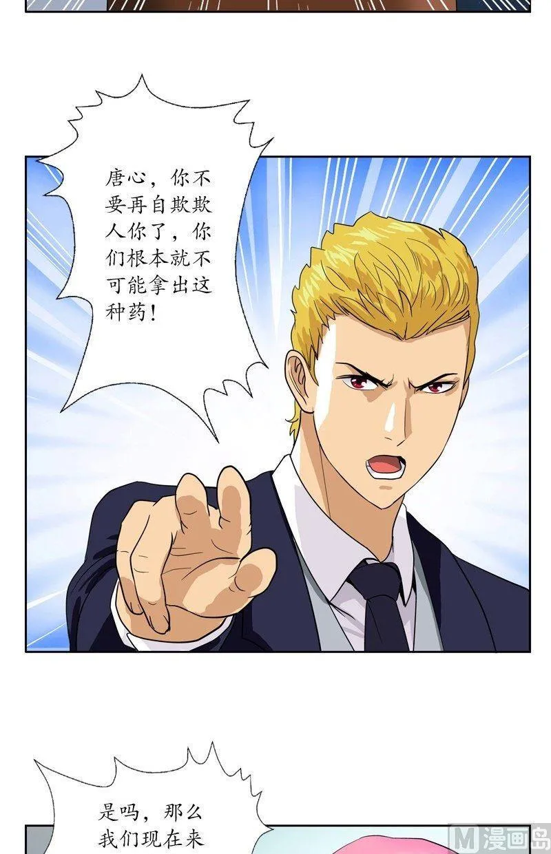 第44话 震惊医学界 第18页