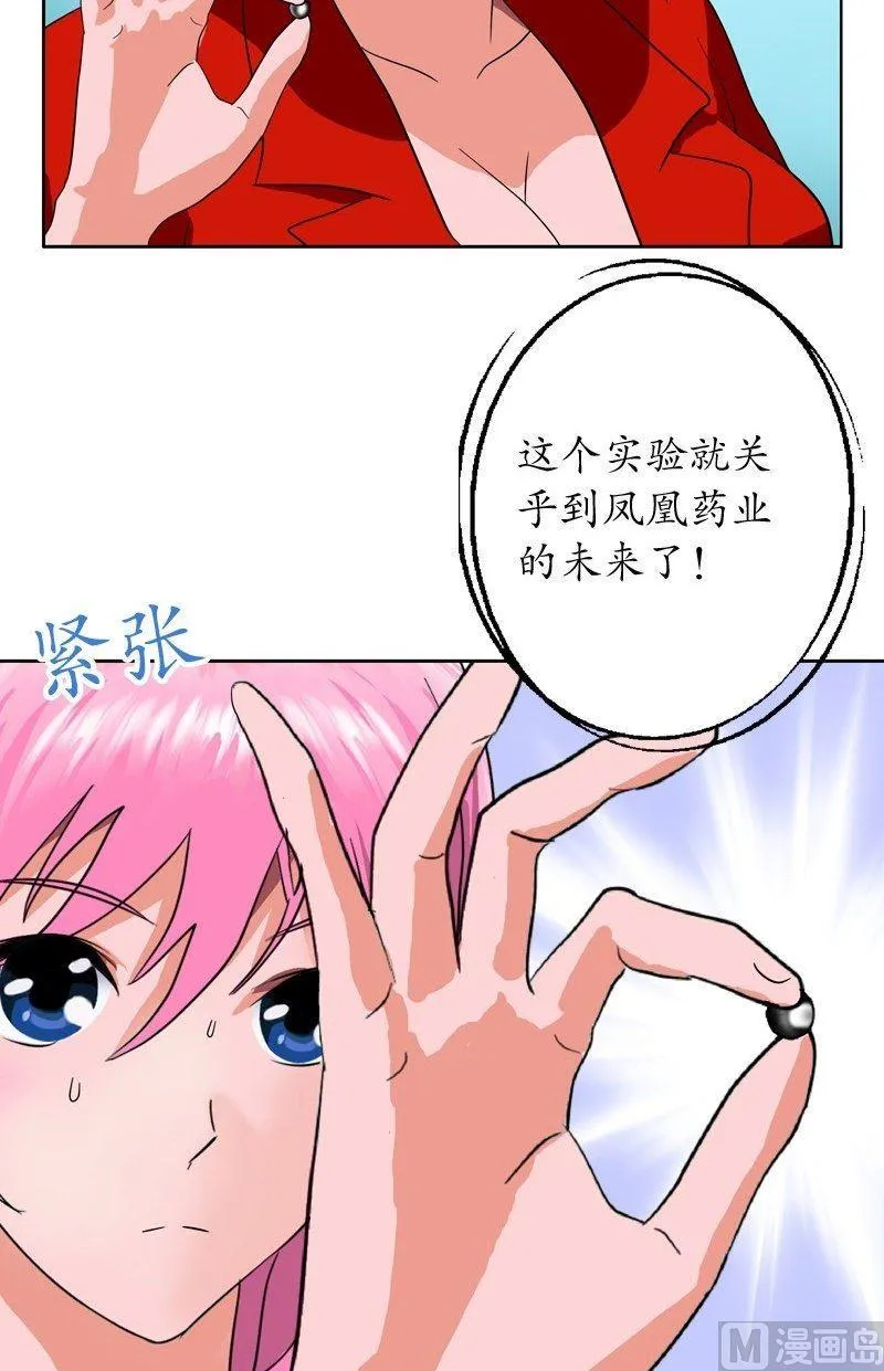 第44话 震惊医学界 第21页