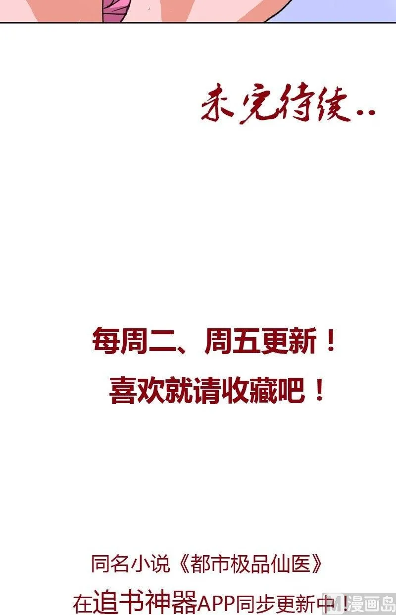 第44话 震惊医学界 第22页