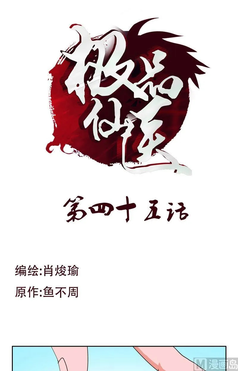 第45话 立竿见影 第1页