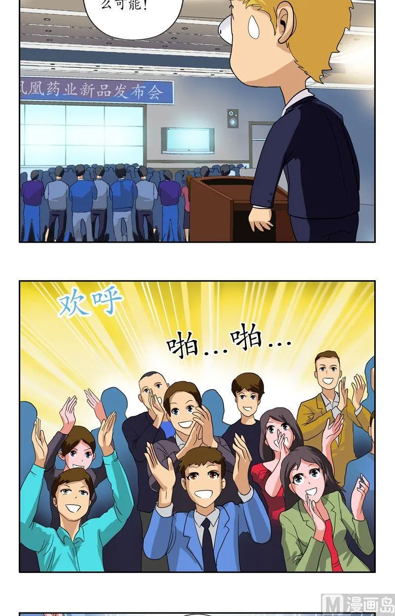 第45话 立竿见影 第5页