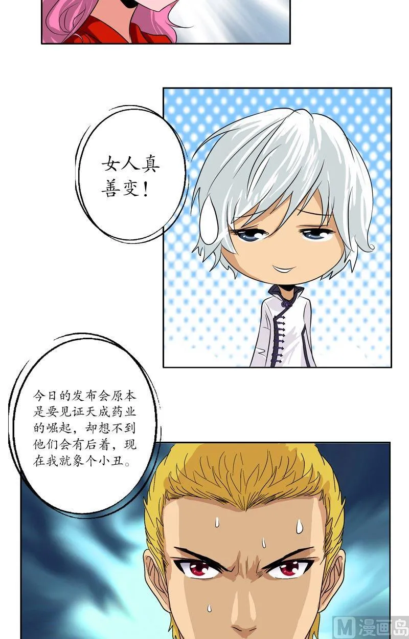 第45话 立竿见影 第8页