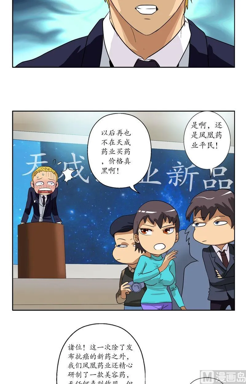 第45话 立竿见影 第9页