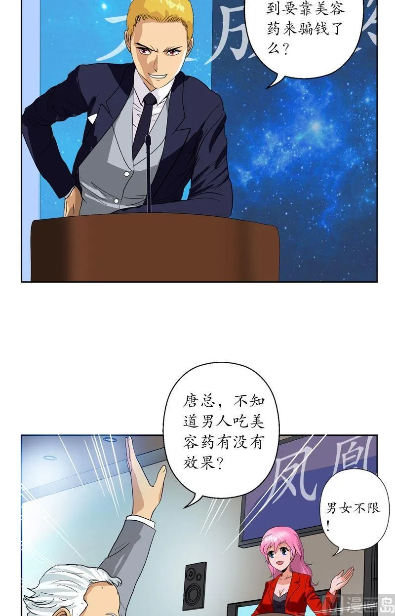 第45话 立竿见影 第12页