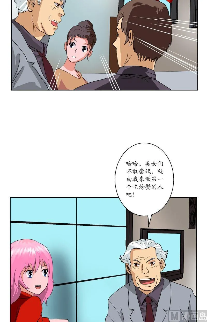 第45话 立竿见影 第13页
