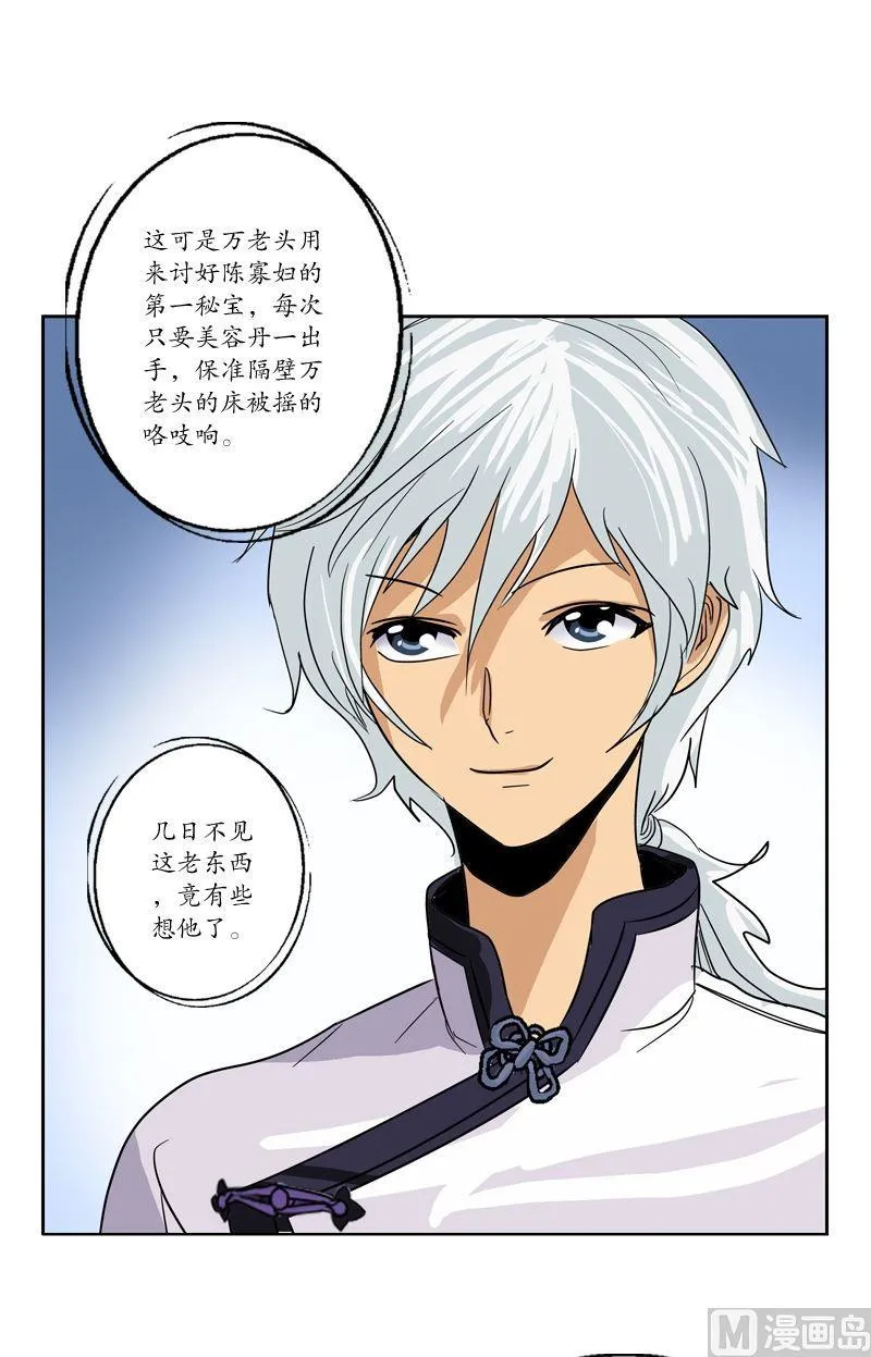 第45话 立竿见影 第15页