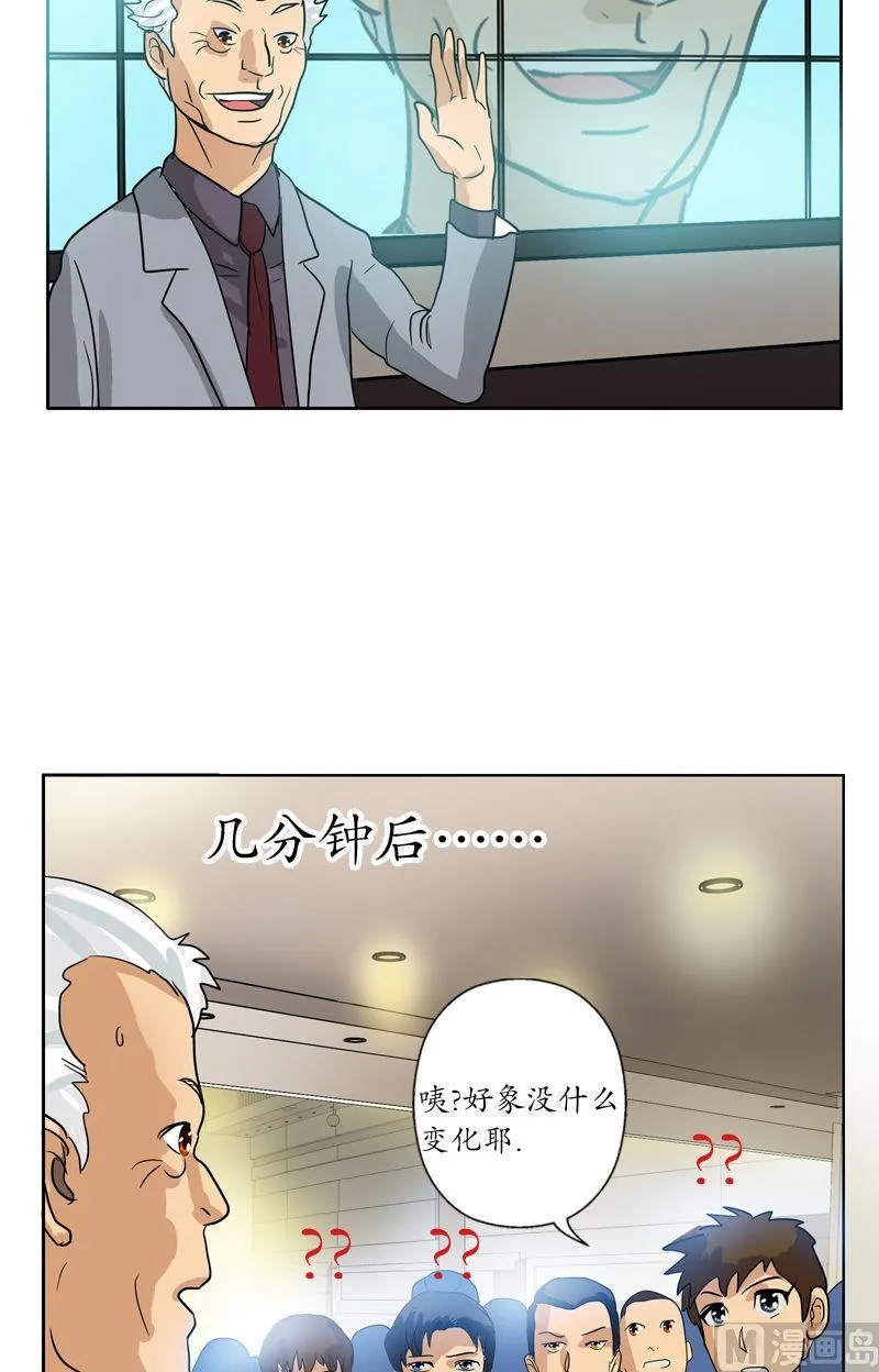 第45话 立竿见影 第18页