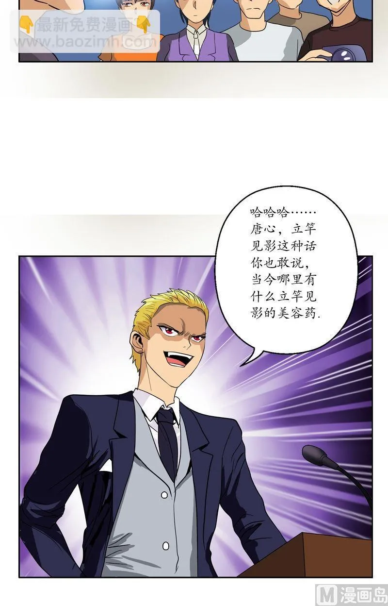 第45话 立竿见影 第19页