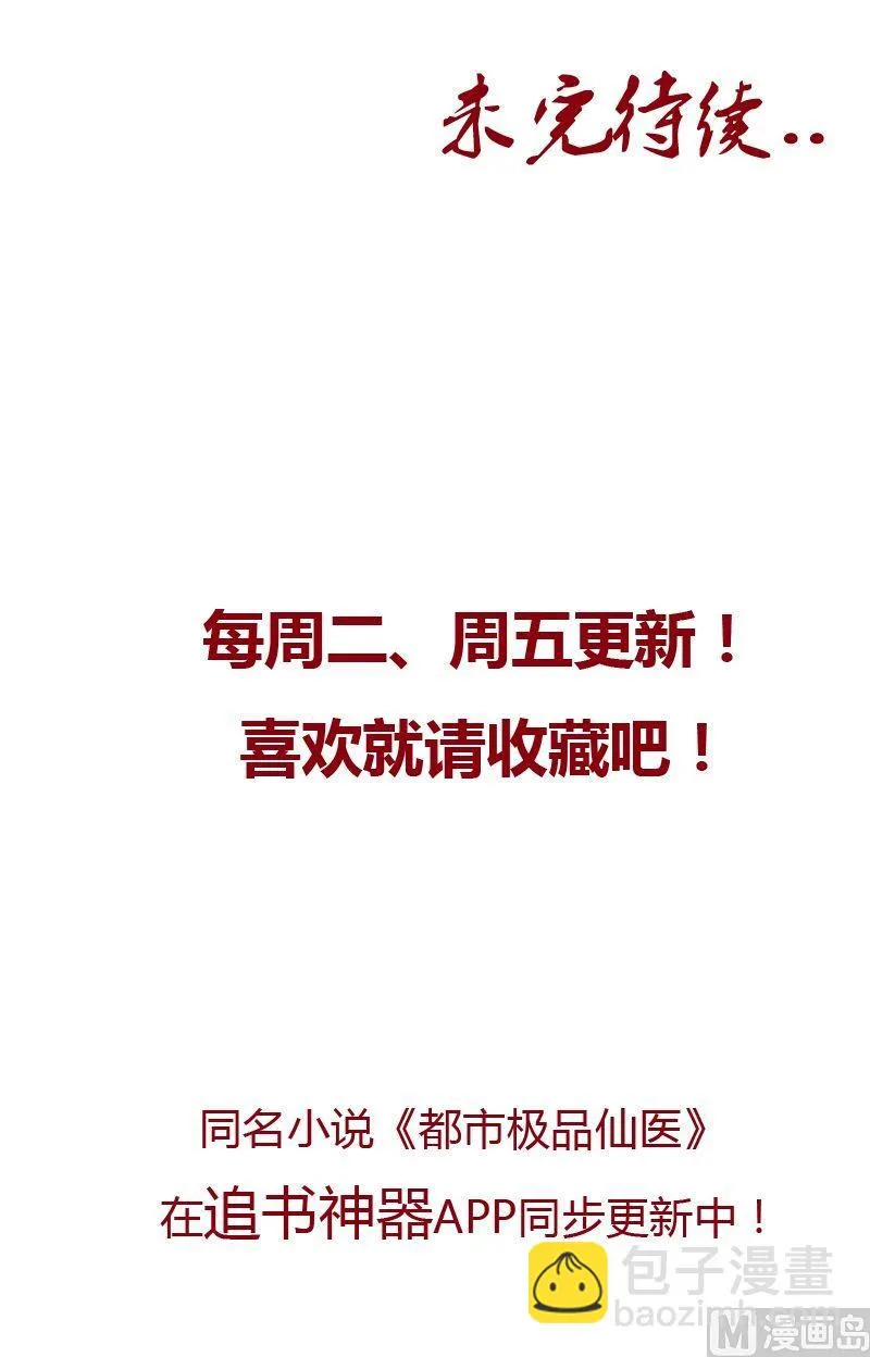 第45话 立竿见影 第21页