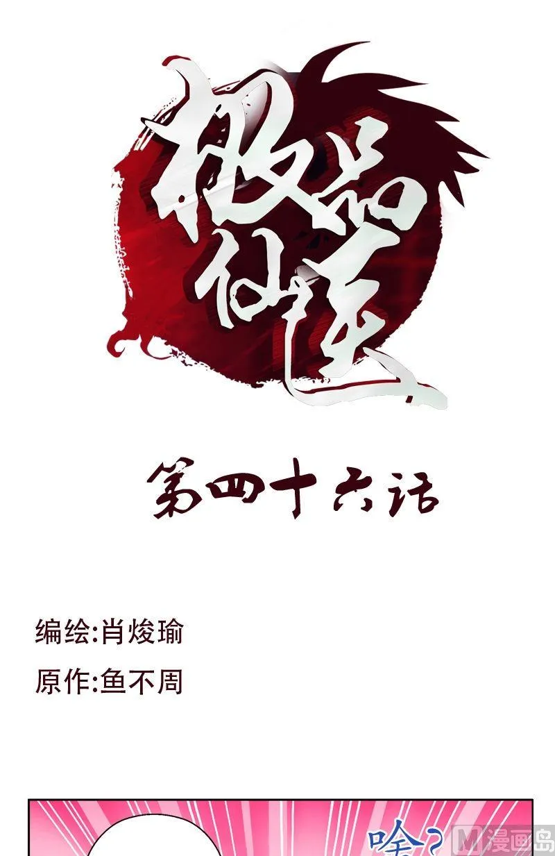 第46话 恶毒计划 第1页