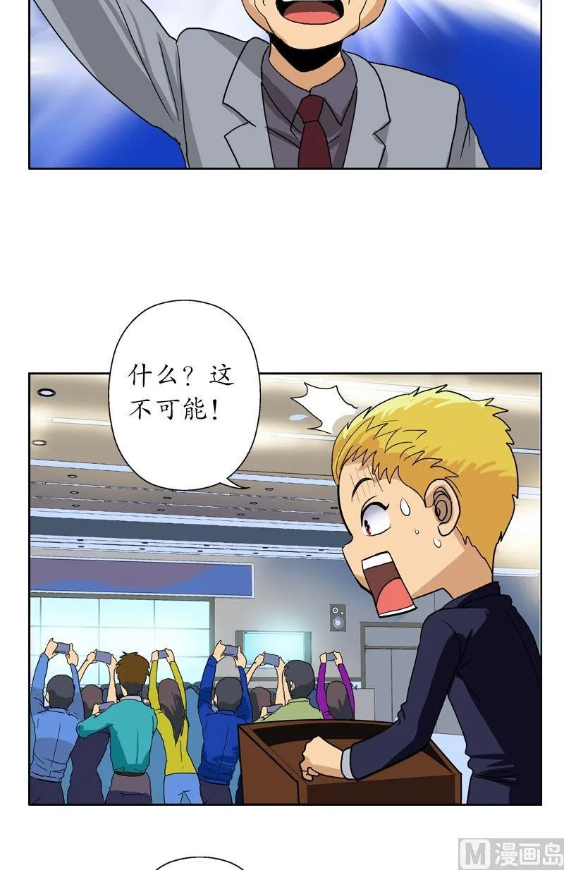 第46话 恶毒计划 第3页