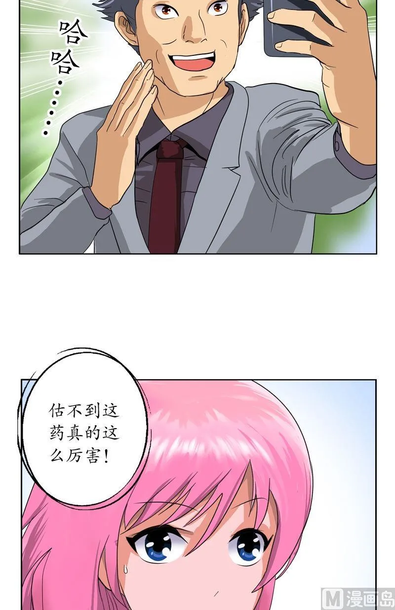 第46话 恶毒计划 第9页