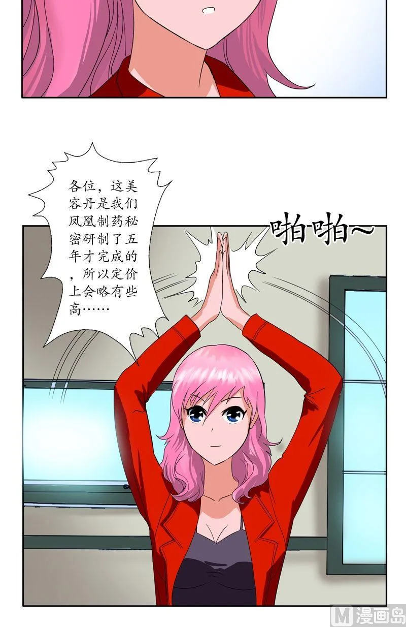 第46话 恶毒计划 第10页