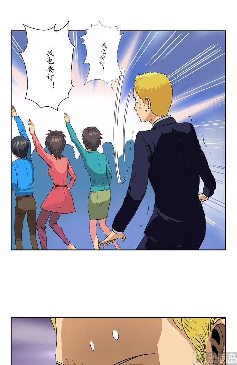 第46话 恶毒计划 第12页