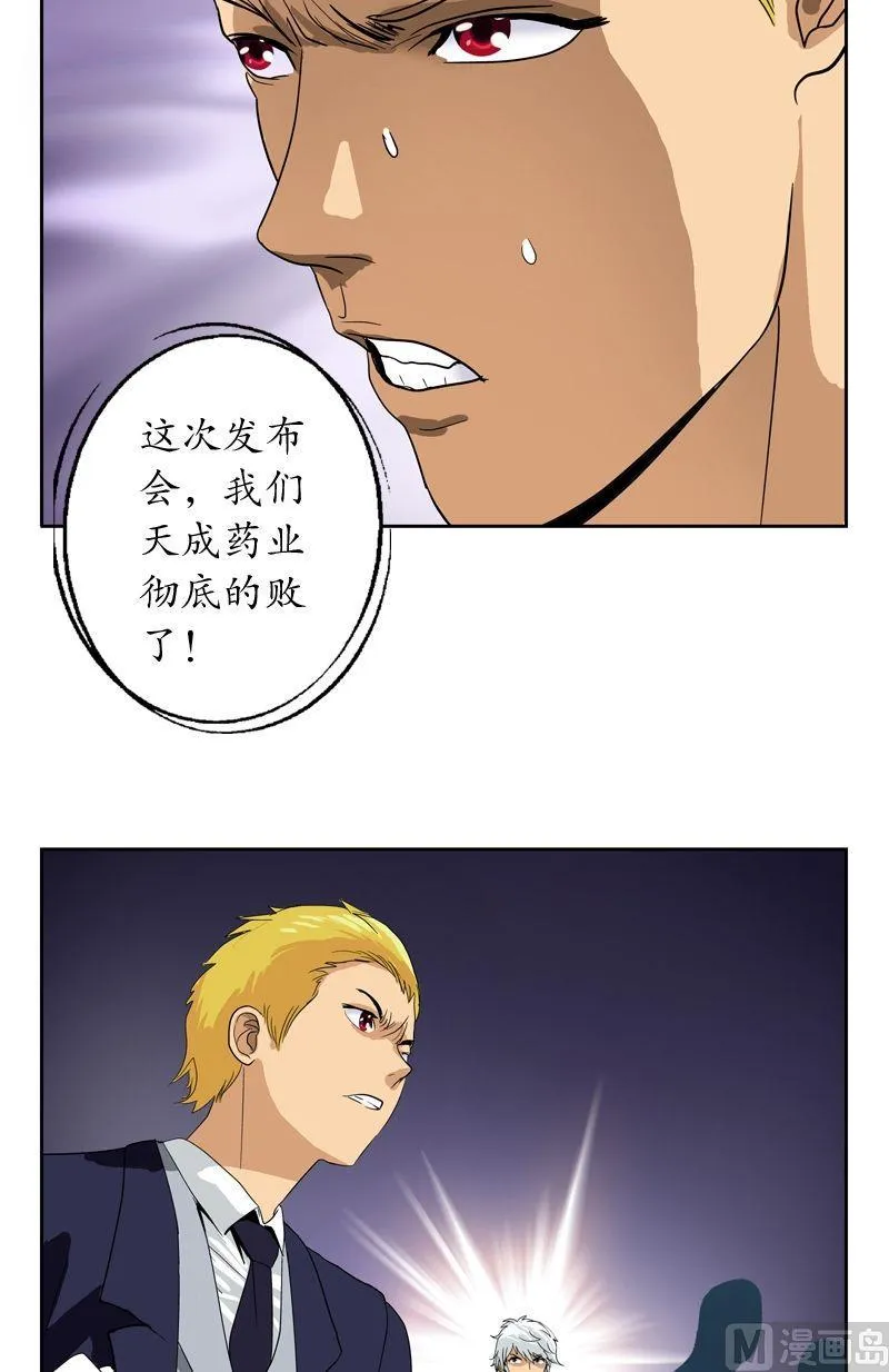 第46话 恶毒计划 第13页
