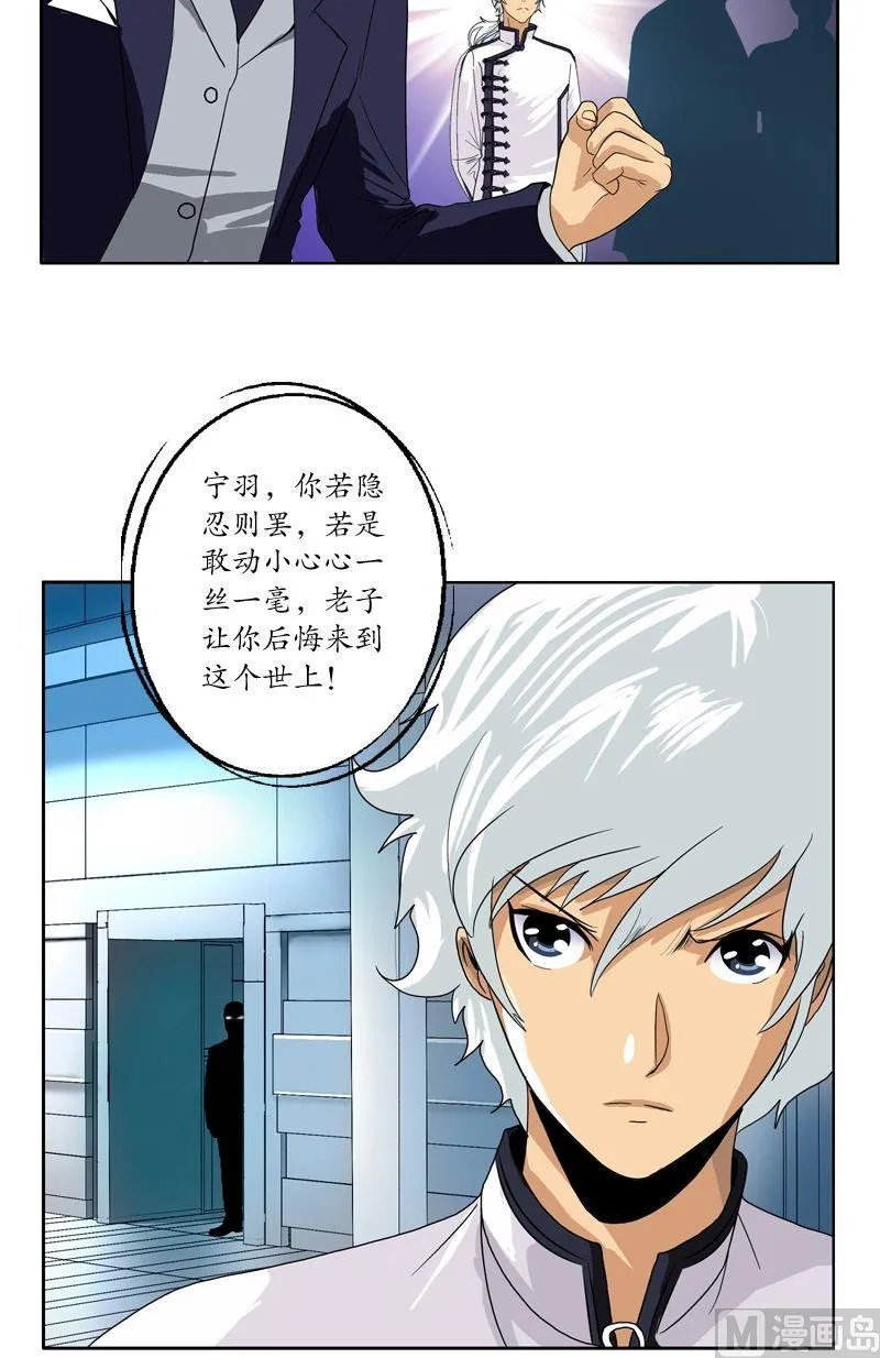 第46话 恶毒计划 第14页