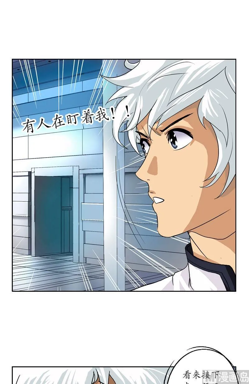 第46话 恶毒计划 第15页