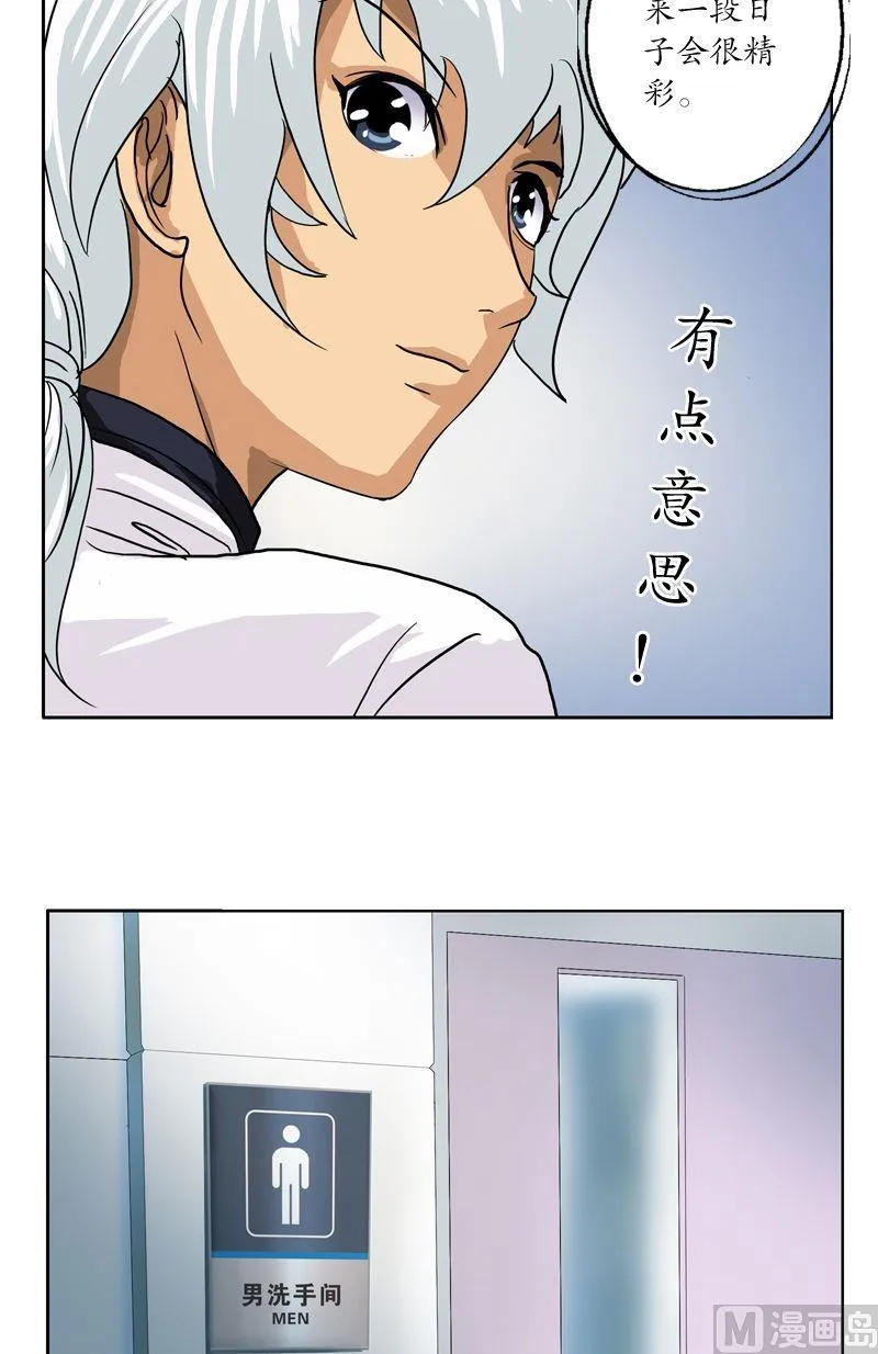 第46话 恶毒计划 第16页