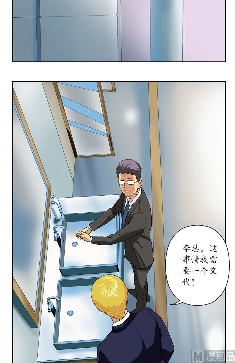 第46话 恶毒计划 第17页