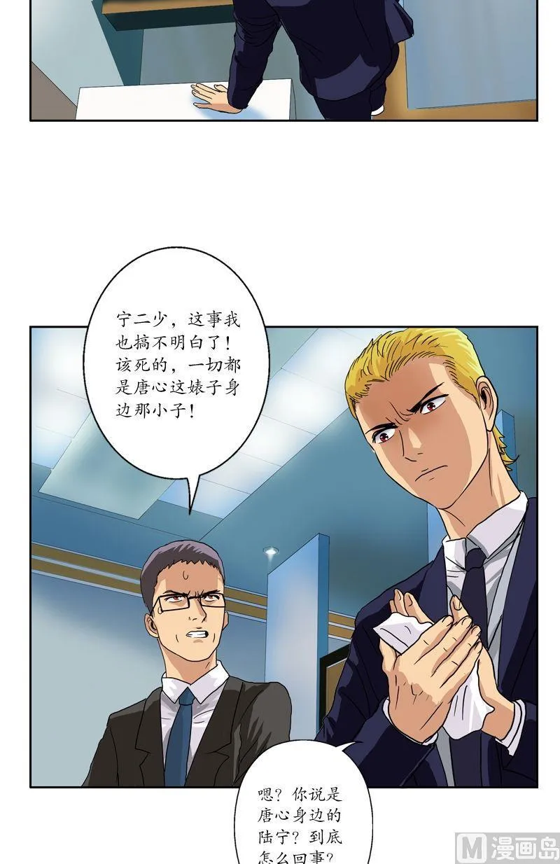 第46话 恶毒计划 第18页